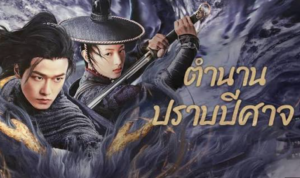 The Defender (辩护人 - วาทะพลิกคดี)